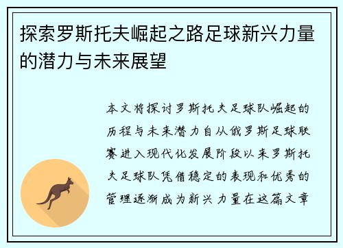 探索罗斯托夫崛起之路足球新兴力量的潜力与未来展望