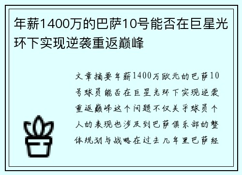 年薪1400万的巴萨10号能否在巨星光环下实现逆袭重返巅峰