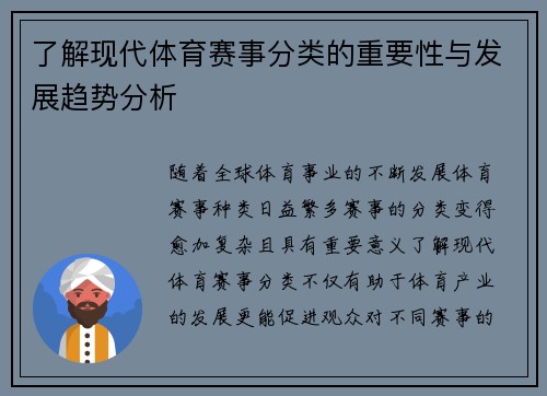 了解现代体育赛事分类的重要性与发展趋势分析