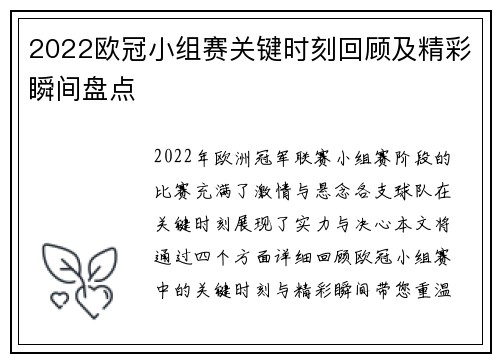 2022欧冠小组赛关键时刻回顾及精彩瞬间盘点