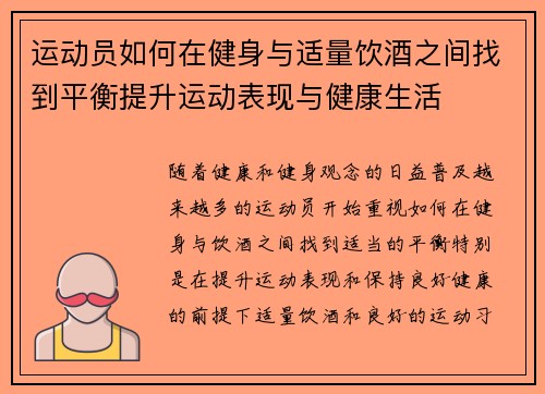 运动员如何在健身与适量饮酒之间找到平衡提升运动表现与健康生活 运动员如何在健身与适量饮酒之间找到平衡提升运动表现与健康生活