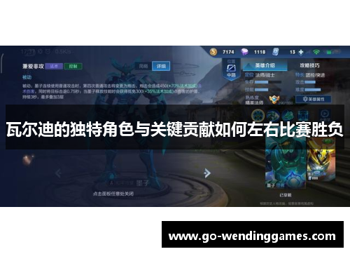 瓦尔迪的独特角色与关键贡献如何左右比赛胜负 瓦尔迪的独特角色与关键贡献如何左右比赛胜负