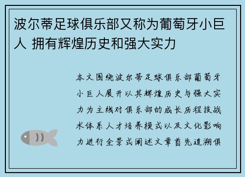 波尔蒂足球俱乐部又称为葡萄牙小巨人 拥有辉煌历史和强大实力