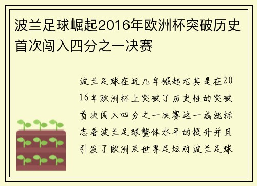波兰足球崛起2016年欧洲杯突破历史首次闯入四分之一决赛