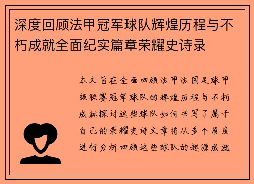 深度回顾法甲冠军球队辉煌历程与不朽成就全面纪实篇章荣耀史诗录 深度回顾法甲冠军球队辉煌历程与不朽成就全面纪实篇章荣耀史诗录